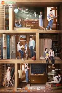 Маленькая вещь под названием первая любовь 2019