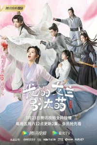 Моя королева 2021 смотреть онлайн бесплатно