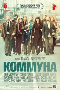 Коммуна 2015