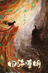 Четыре ярких моря 2024