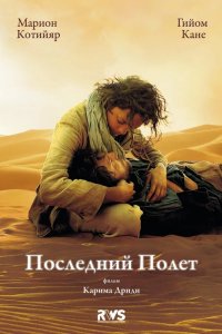 Последний полёт 2009