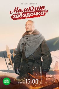 Мамкина звёздочка 2022