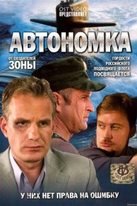 Автономка 2006