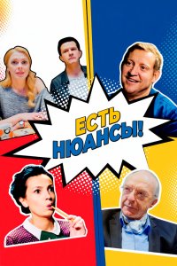 Есть нюансы 2019