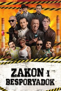 Закон и беспорядок 2020