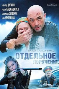 Отдельное поручение 2012