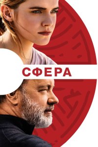 Сфера 2017