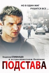 Подстава 2012