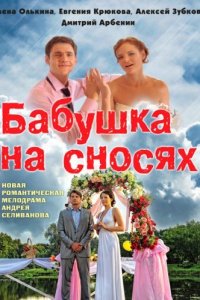Бабушка на сносях 2011