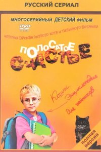 Полосатое счастье 2012