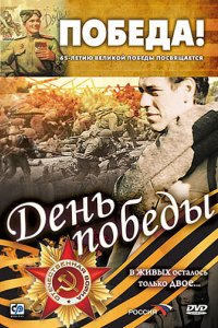 День победы 2006