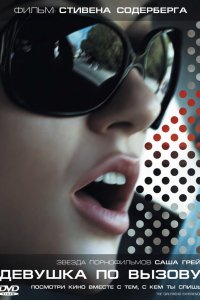 Девушка по вызову 2009