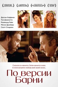 По версии Барни 2010