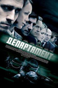 Департамент 2013