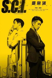 S.C.I. Коллекция загадочных дел 2018