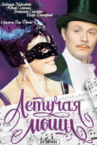 Летучая мышь 1978 смотреть онлайн бесплатно