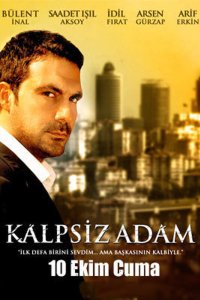 Человек без сердца 2008