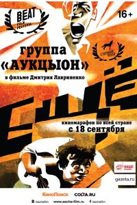 Ещё 2014 смотреть онлайн бесплатно