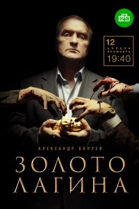 Золото Лагина 2019