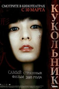 Кукольник 2004