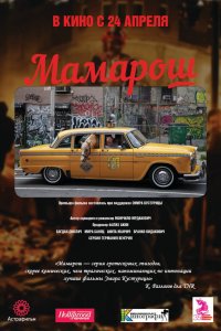 Мамарош 2013