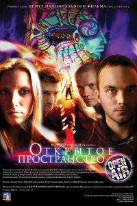 Открытое пространство 2007
