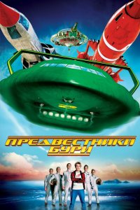 Предвестники бури 2004