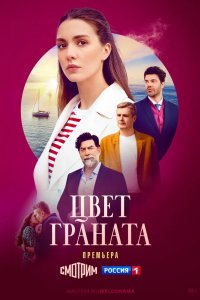 Цвет граната 2024