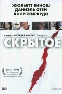 Скрытое 2004