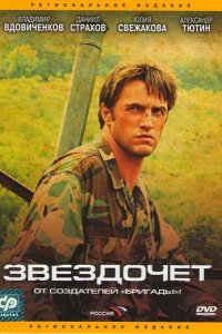 Звездочет 2004