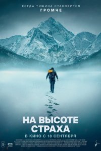 В плену страха 2019