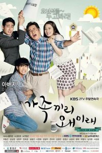 Что с этой семейкой? 2014