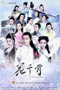 Путешествие цветка 2015