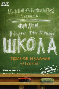Школа 2010