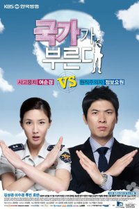 Долг превыше всего 2010