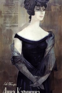 Анна Каренина 1967 смотреть онлайн бесплатно