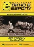 Без удержу 2001