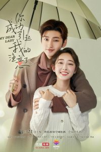 Моя дорогая леди 2020