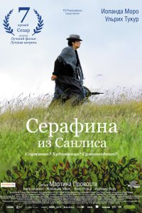 Серафина из Санлиса 2008