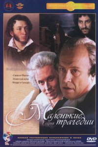 Маленькие трагедии 1979 смотреть онлайн бесплатно