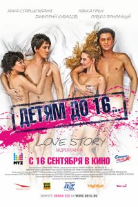 Детям до 16... 2010