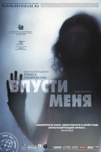 Впусти меня 2008