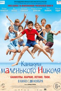 Каникулы маленького Николя 2014 смотреть онлайн бесплатно