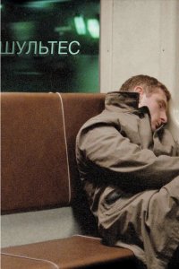 Шультес 2008
