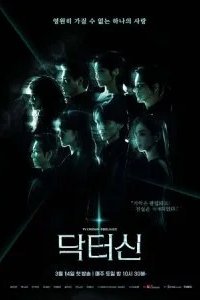 Доктор Щин 2026 смотреть онлайн бесплатно