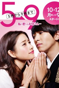 С пяти до девяти 2015