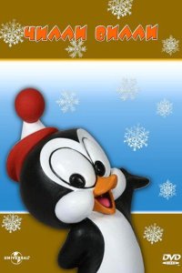 Чилли Вилли 1953 смотреть онлайн бесплатно