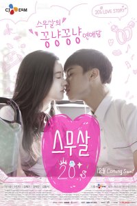 Двадцатилетние 2014 смотреть онлайн бесплатно