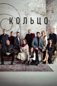 Кольцо 2019