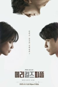 Мэри убивает людей 2025